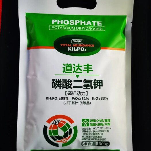 上海磷酸二氢钾叶面肥速溶肥正品农用高纯度磷钾肥高效水溶肥促花保果