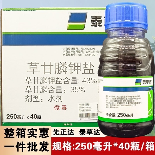 曹县先正达 泰草达 草甘膦钾盐
