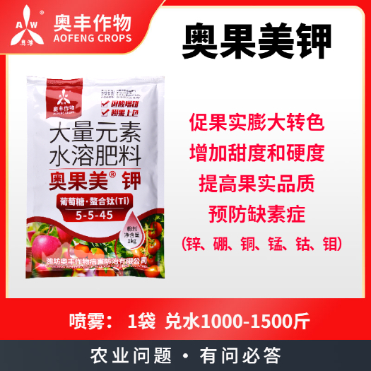潍坊大量元素肥料  奥丰奥果美钾大量元素水溶肥