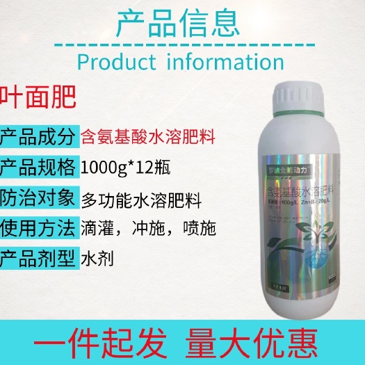 宁乡市含氨基酸水溶肥料植物果树蔬菜茶叶促芽绿叶生根壮苗肥料整箱批发