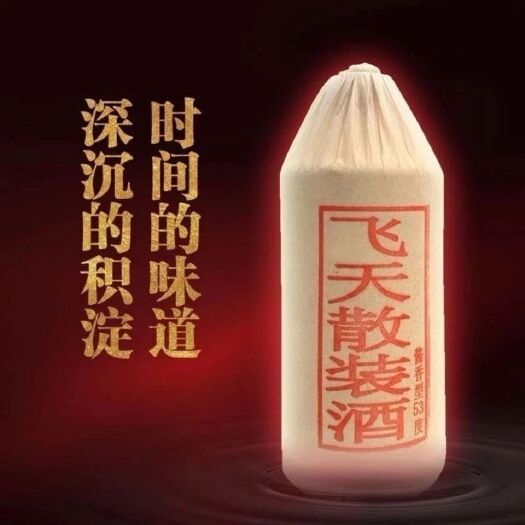 仁怀市飞天散装酒，贵州酱香型53°白酒原浆纯粮食酿造陈酿