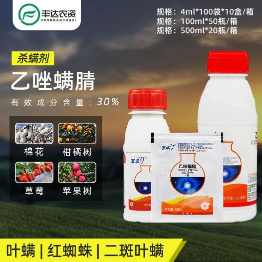 辽阳县中化宝卓30%乙唑螨腈柑橘棉花苹果树草莓红蜘蛛二斑叶螨杀螨剂