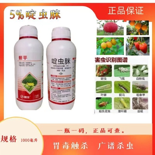 梅州祺丰5%啶虫脒柑橘蚜虫蓟马木虱果树蔬菜杀虫剂500ml