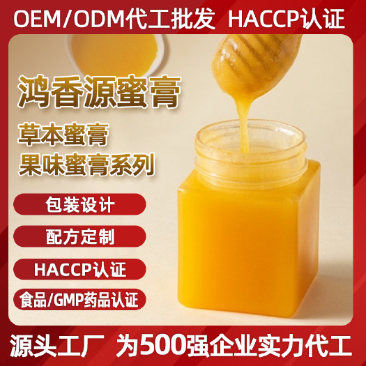 兰溪市鸿香源蜂蜜原料厂家 批发 可贴牌代工OEM