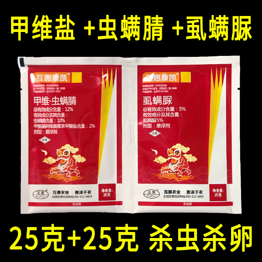 天门市甲维盐虫螨晴虱螨脲 甜菜夜蛾杀虫杀卵青虫通用杀虫剂25克+2