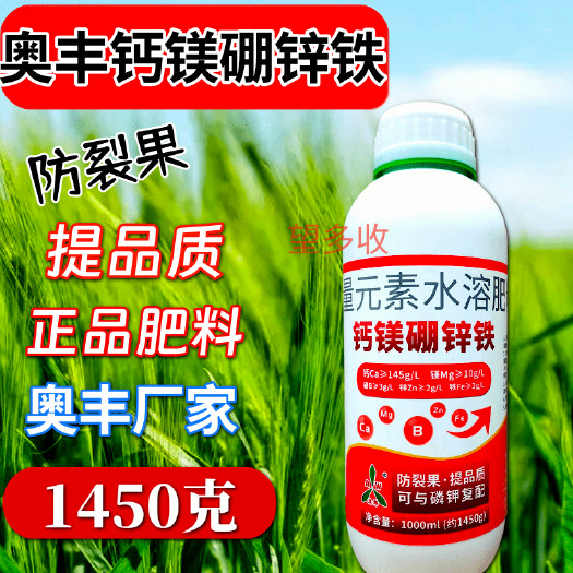 钙镁硼锌铁五元素叶面肥增甜防裂果水剂