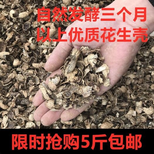 新蔡县发酵腐熟花生壳 兰花植料兰花土发酵花生壳腐熟兰花通用营养土