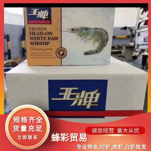 青岛白虾1.5公斤盐冻3040，批发一件代发
