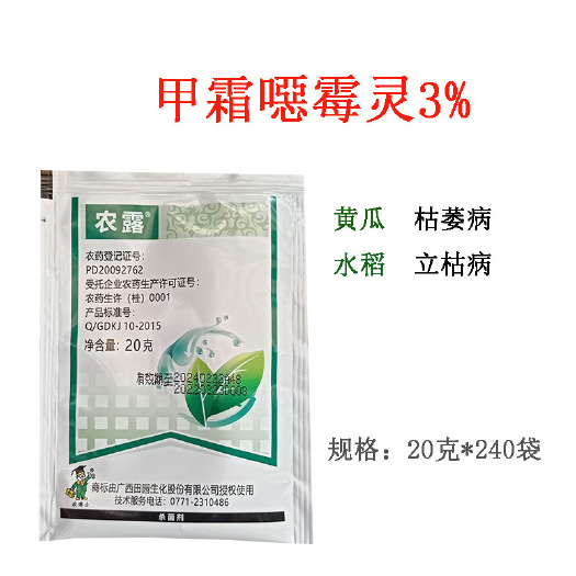 广州农露3%甲霜·噁霉灵黄瓜枯萎病水稻立枯病苗床消毒土壤杀菌剂