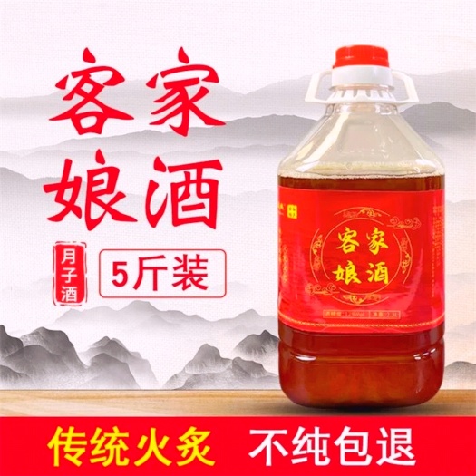 平远县梅州黄酒客家娘酒 传统火灸安全没添加月子酒酒糯米老酒广东特产