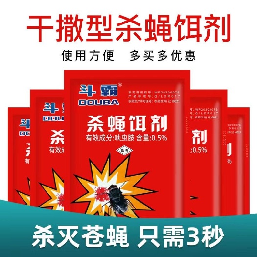 郑州杀蝇饵剂干撒斗霸养殖场长效灭蝇畜牧专用猪场鸡场蝇子一扫光