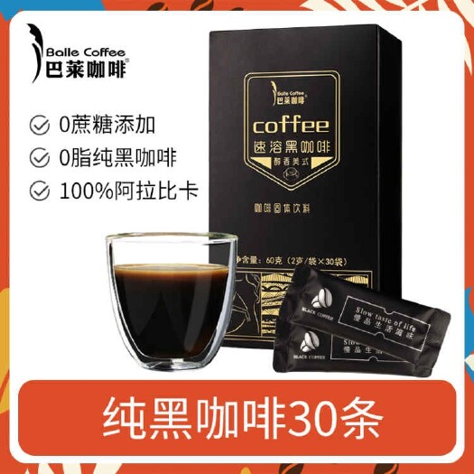 昆明巴莱咖啡美式速溶黑咖啡0糖添加0脂燃减学生阿拉比卡云南咖啡3