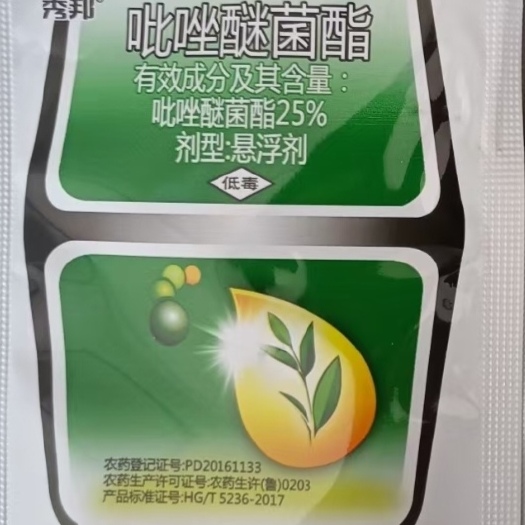 郑州25%吡唑醚菌酯包邮专治小麦花生蔬菜果树白 粉病炭疽疫病