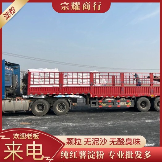 临沭县红薯淀粉