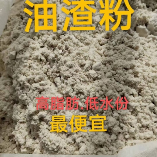 石家庄油渣粉，价格美丽