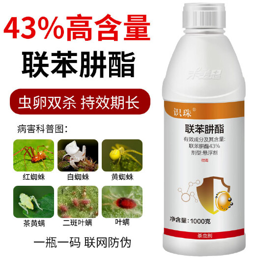 延津县43%联苯肼酯红蜘蛛黄蜘蛛白蜘蛛叶螨果树蔬菜柑橘农药杀螨剂