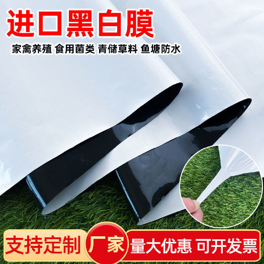 嘉兴抗老化黑白膜养殖大棚膜塑料薄膜防晒隔热反光膜保温菌菇