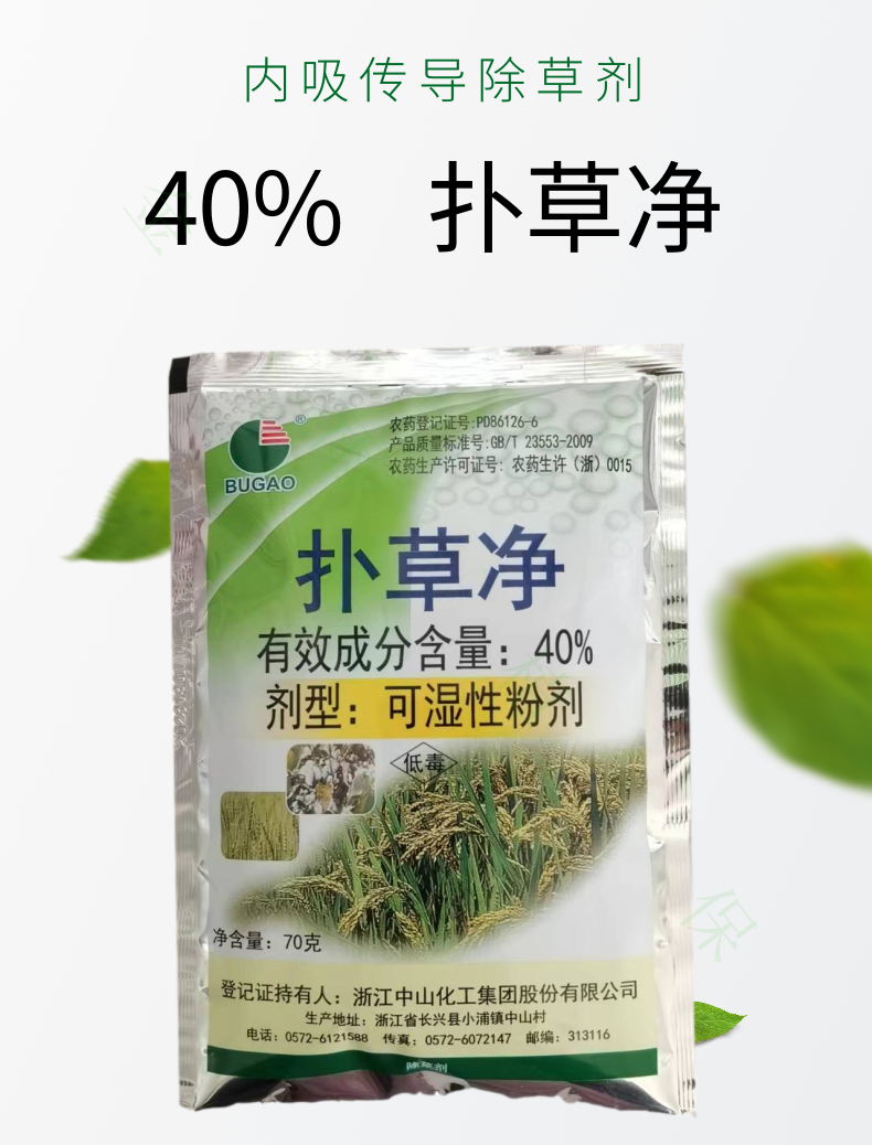 40%撲草凈闊葉雜草茶園大豆花生甘蔗魚藕塘除浮萍青苔除草劑