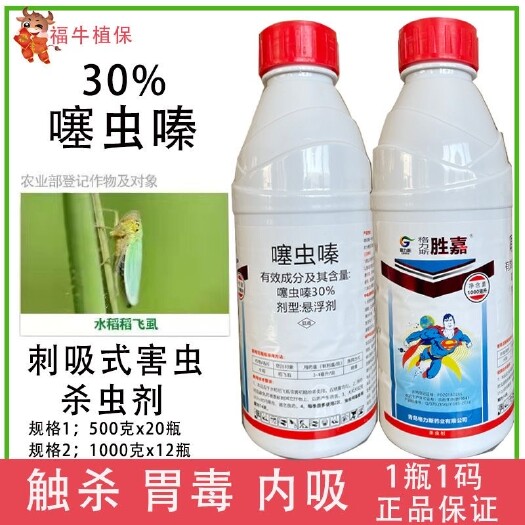 30%噻虫嗪杀虫剂水稻稻飞虱