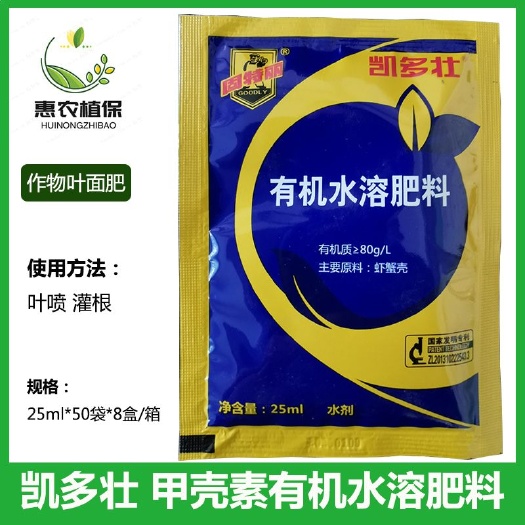 寿光市凯多壮甲壳素有机水溶肥料作物通用叶面肥30g
