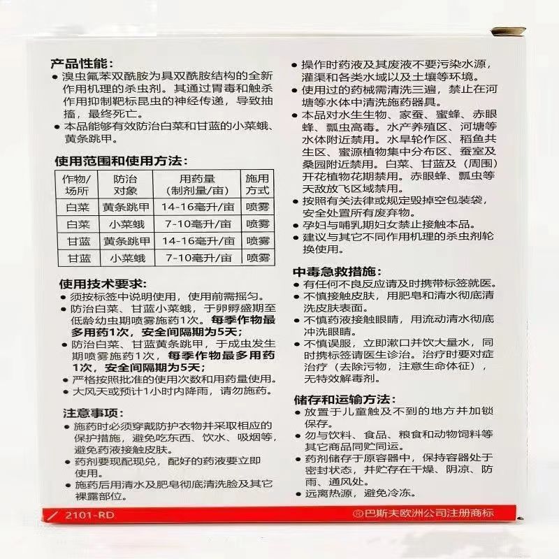 巴斯夫格力高溴虫氟苯双酰胺芙利亚杀虫剂