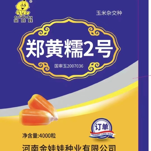 凌海市甜玉米种子