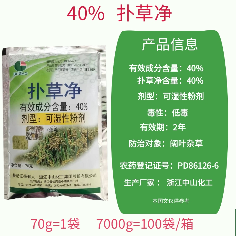 40%撲草凈闊葉雜草茶園大豆花生甘蔗魚藕塘除浮萍青苔除草劑