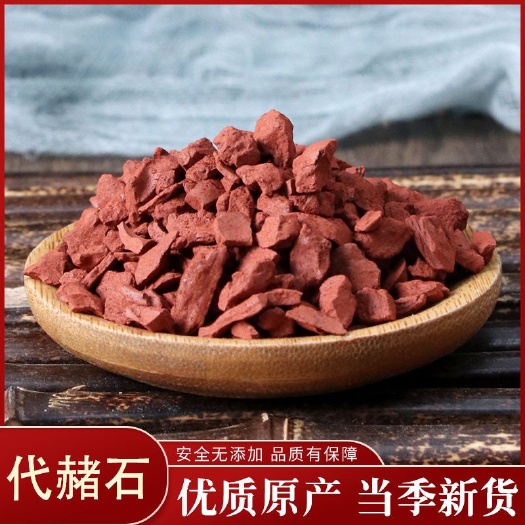 亳州代赭石 中藥材 代赭石粒 藥用 赤土紫朱 赤赭石 代赭石粉