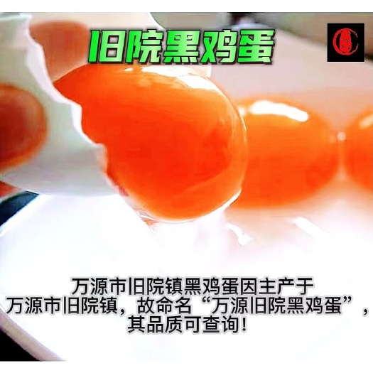 万源市产地直发旧院黑鸡种蛋农家散养旧院黑鸡蛋绿壳蛋旧院黑鸡受精种蛋