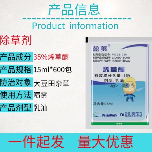宁乡市先达盈荚35%烯草酮稀草烔正品牛筋草除草剂整箱批发