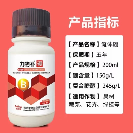 郑州液体糖醇螯合硼肥