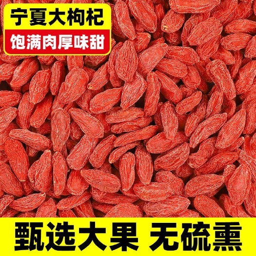 亳州枸杞，颗粒饱满，颜色干度保质保量，无熏染