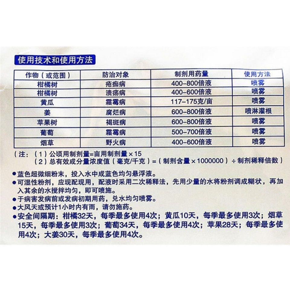 多宁77%硫酸铜钙柑橘蔬菜溃疡病 疮痂病 腐烂病霜霉病杀菌剂