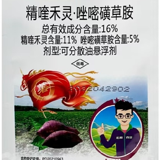 郑州16%精喹禾灵唑嘧磺草胺红薯苗后禾阔通锄全田喷雾对红薯安全