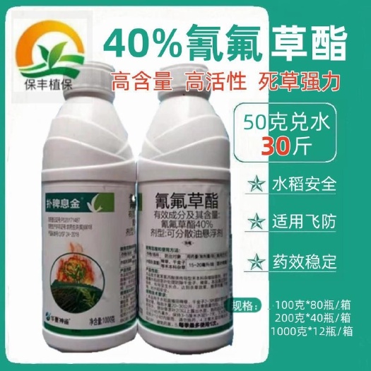 祁阳市稻田稗草千金除草剂 高浓度40%氰氟草酯抗性青稗红稗水稻除草