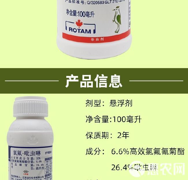 龙灯劲勇33%氯氟吡虫啉农药杀虫剂