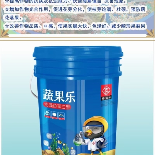 郑州蔬果乐，海藻鱼蛋白型桶肥特别添加小分子多肽增产增质效果好