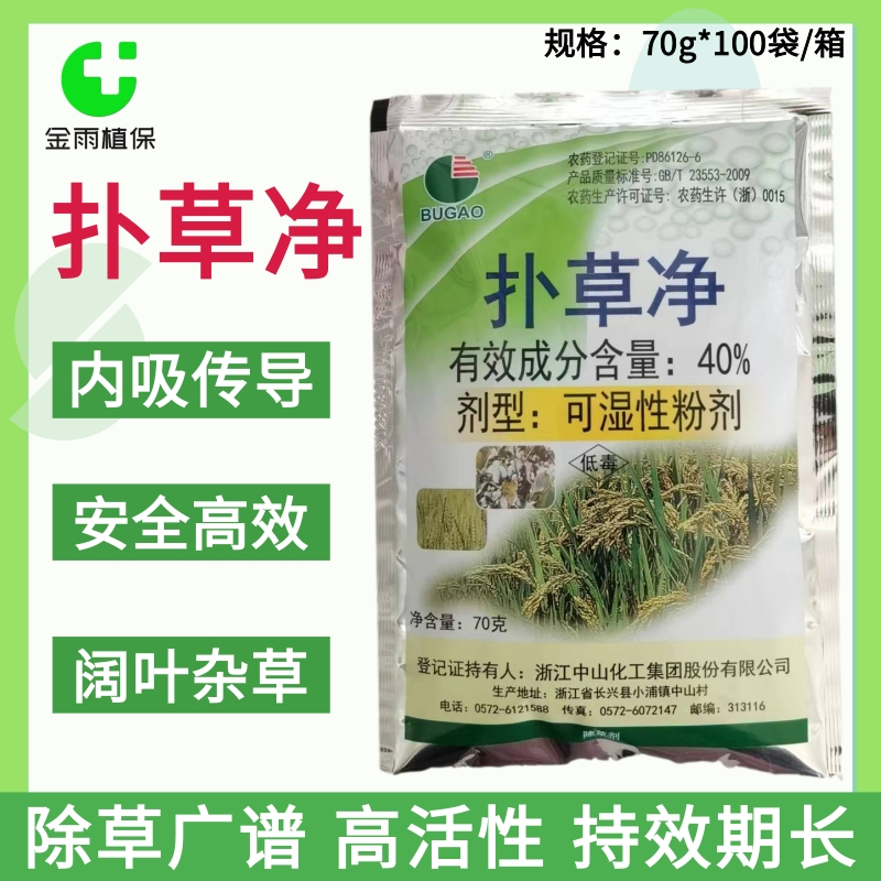 40%撲草凈闊葉雜草茶園大豆花生甘蔗魚藕塘除浮萍青苔除草劑