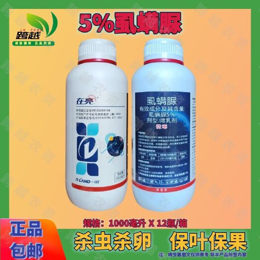 广州5%虱螨脲锈壁虱韭菜韭蛆虫甜菜夜蛾潜叶蛾小卷叶蛾棉铃虫杀卵