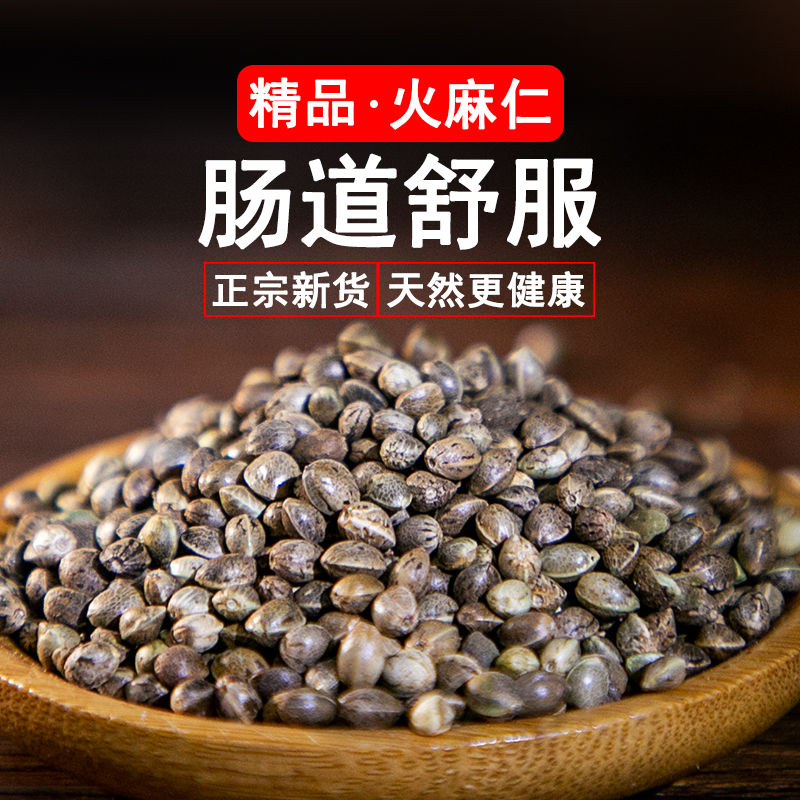亳州中药材 火麻仁 火麻仁茶 火麻子 火麻籽  有脱壳火麻仁