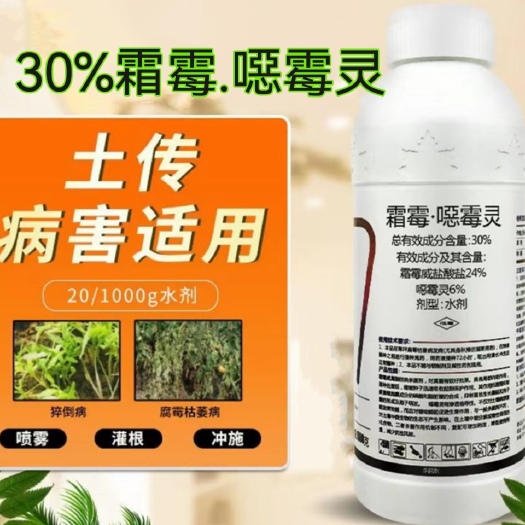 山东临沂30%霜霉恶霉灵枯萎病猝倒病立枯病青枯病土传病害专用根部杀菌