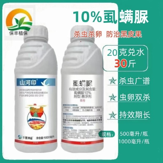 祁阳市10%虱螨脲悬浮剂 柑橘锈壁虱潜叶蛾甘蓝甜菜夜蛾农药虱螨脲杀
