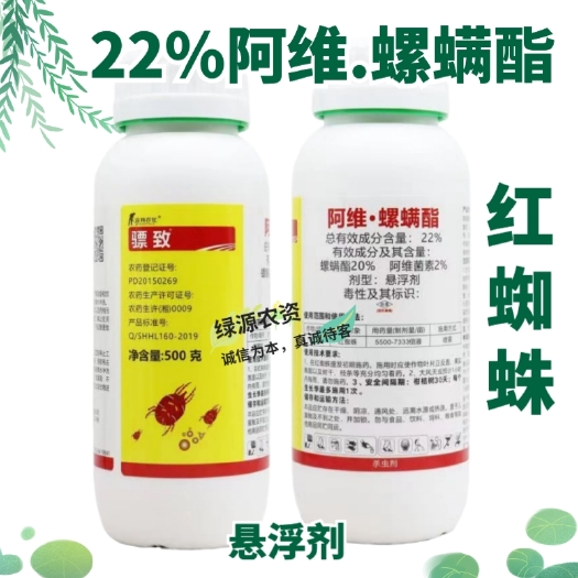 海特骠致22%阿维螺螨酯 柑橘树红蜘蛛杀螨剂 红蜘蛛杀虫剂