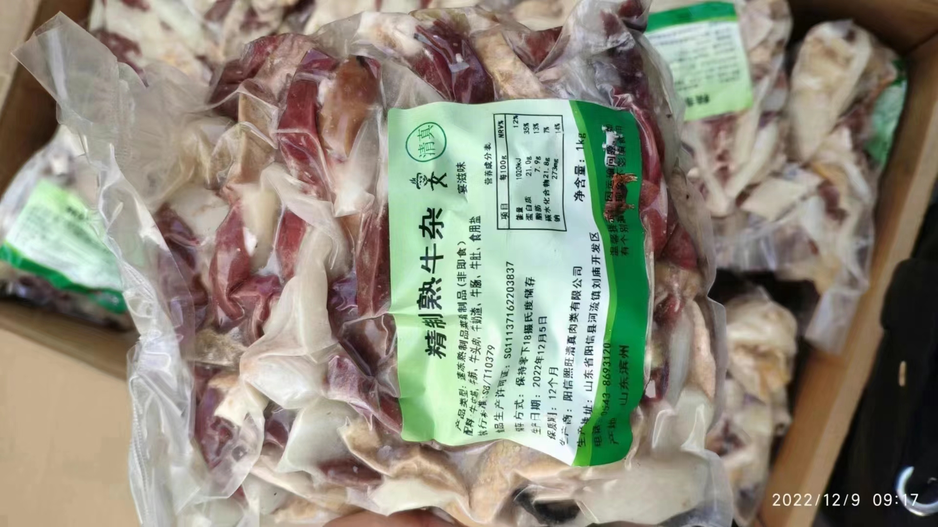 牛杂 羊杂
