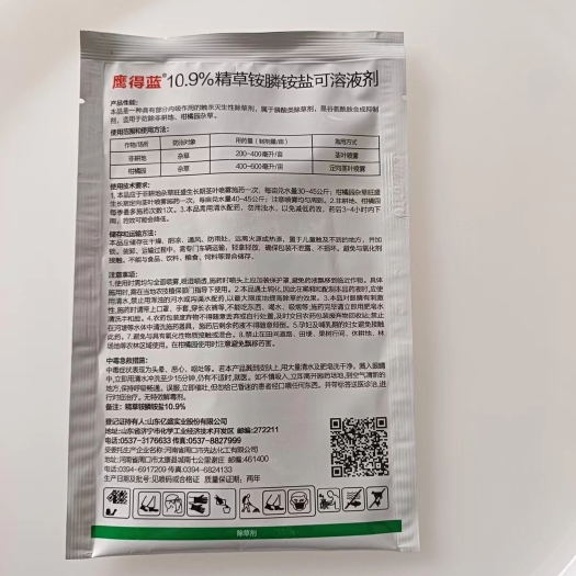 高浓度除草剂精草铵膦铵盐斩草除根连根烂恶性杂草专用