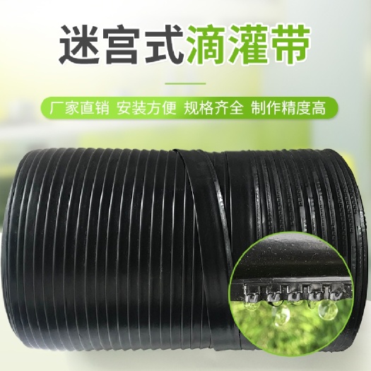 鄄城县迷宫式滴灌带