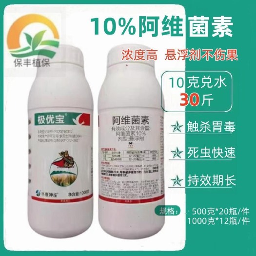 祁阳市10%阿维菌素悬浮剂 水稻卷叶虫钻心虫柑橘红蜘蛛蔬菜甜菜夜蛾