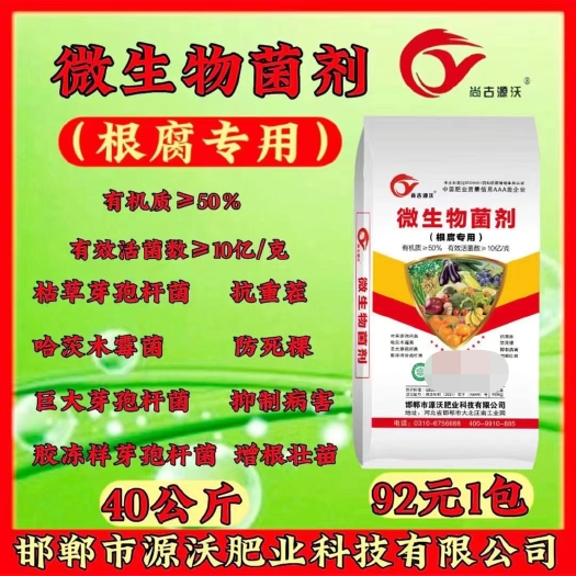 邯郸微生物菌剂(根腐专用):抗重茬  防死棵  抑制病害  增根