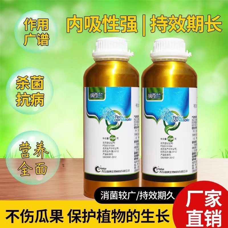 纳西兰 43%戊唑醇多杀菌剂灵斑点落叶病叶斑病疫病花卉蔬菜果