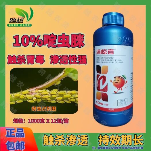 广州10%啶虫脒苹果树蚜虫果树瓜豆白粉虱蓟马杀虫剂每瓶1000克